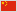 Chinese